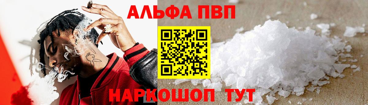 Alpha PVP Crystall Учалы