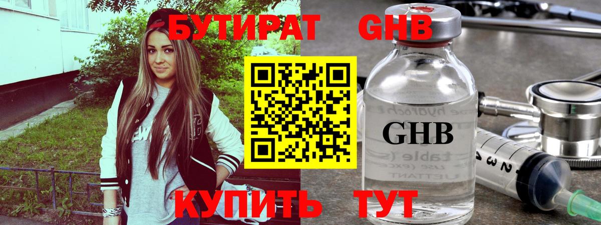Бутират жидкий экстази  Вход с VPN  Учалы 
