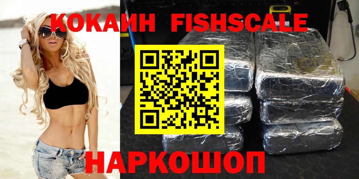 Учалы  КОКАИН FishScale  COCAIN  Вход с VPN 