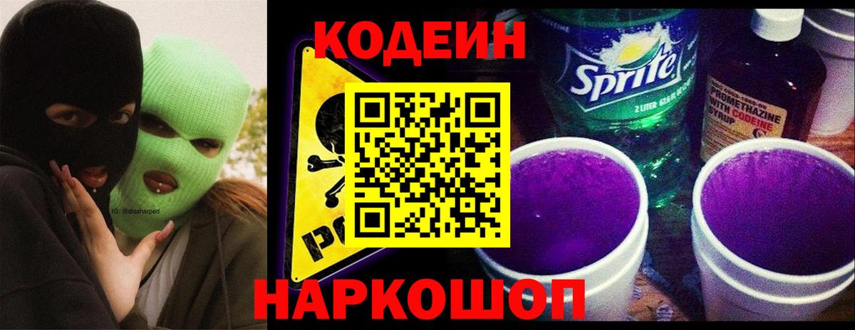Учалы  Codein напиток Lean (лин)  Вход с VPN  Codein Purple Drank 